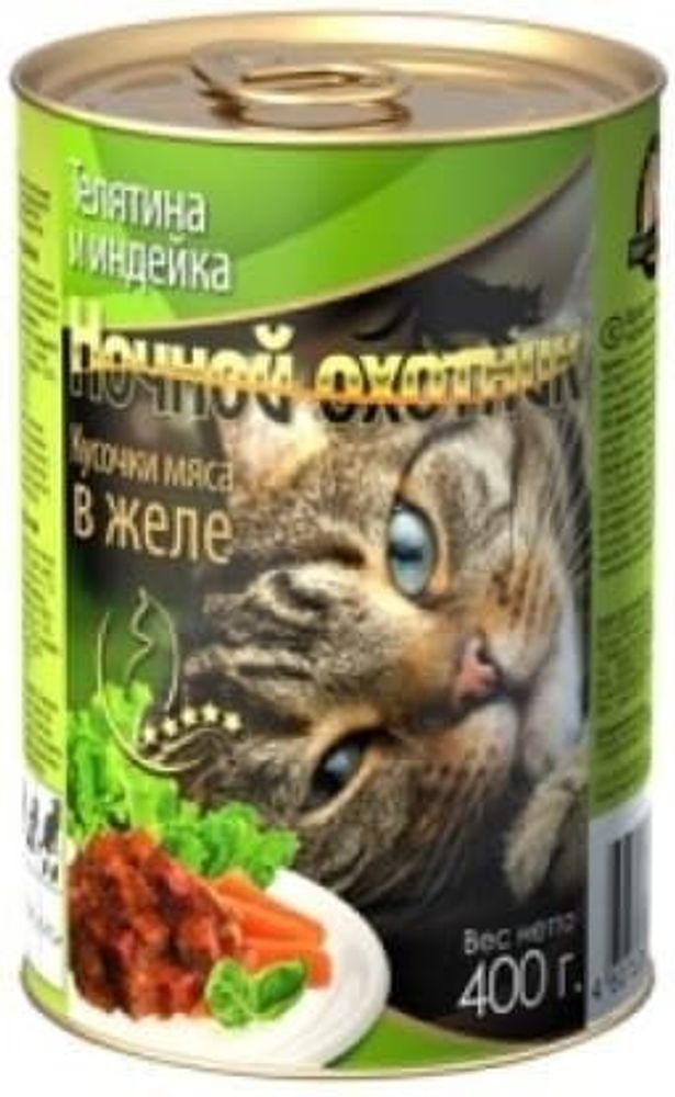 Ночной охотник кон.400 г для кошек Телятина индейка кусочки в Желе