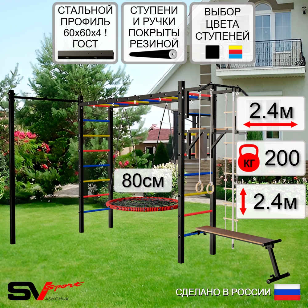 Уличная шведская стенка Sv Sport рукоход с комплектом турник прямой У5262 (Турник/Брусья/Скамья/Гнездо 80см/Канат/кольца/лестница)