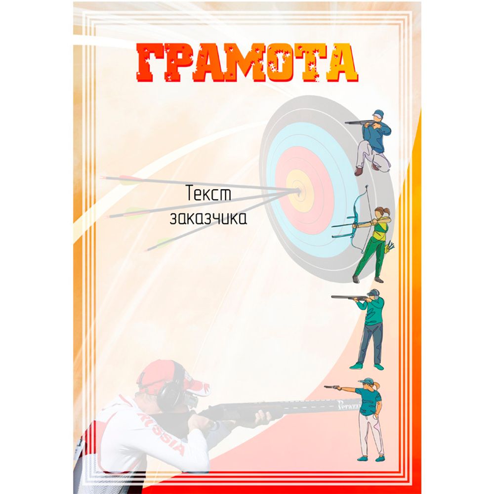 Грамота PNDiploma-064 с текстом