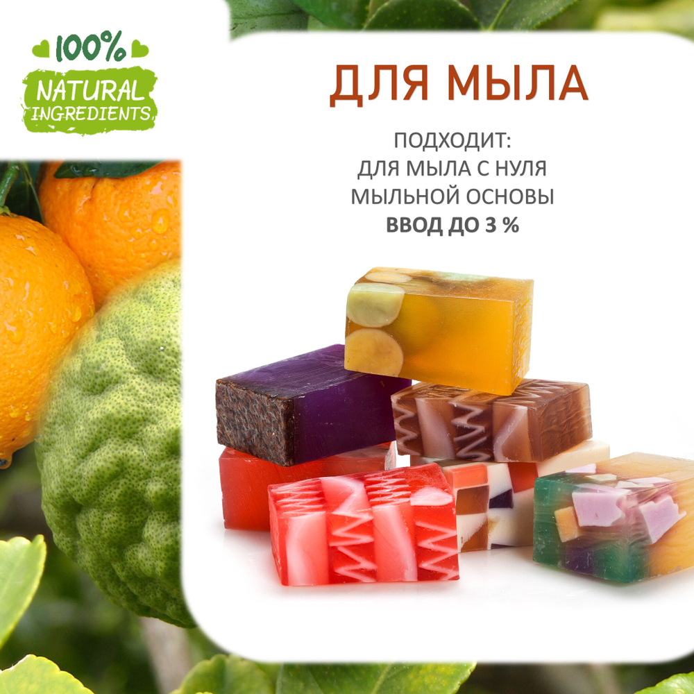 Апельсин и бергамот, отдушка для свечей и мыла