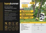 Мотокоса HANSKONNER HBT143D