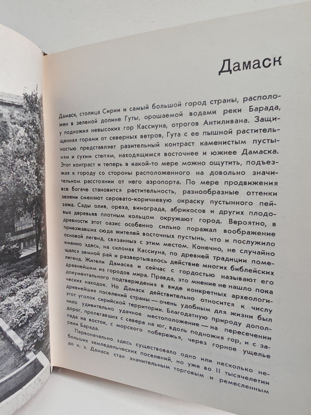 Города Сирии