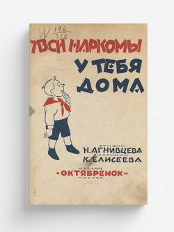 Твои наркомы у тебя дома | Агнивцев Николай Яковлевич