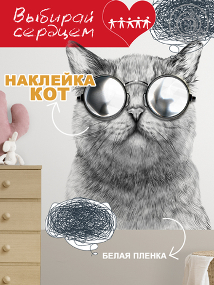 Наклейка декоративная "Кот в зеркальных очках"