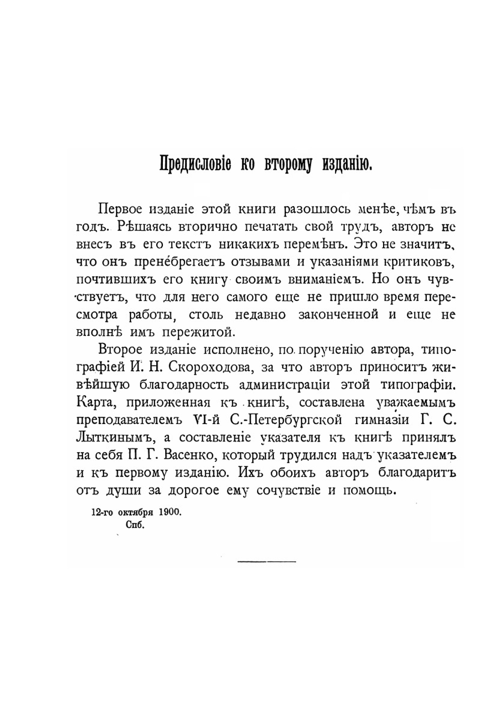Очерки по истории смуты. в Московском государстве XVI-XVII вв. | С. Платонов