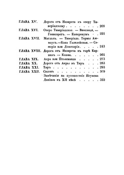 Путешествие по Святой земле в 1835 году. Часть 2 | Норов Авраам Сергеевич