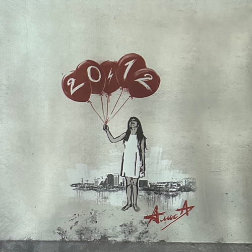 Алиса ‎– 20.12 (Россия 2013г.)