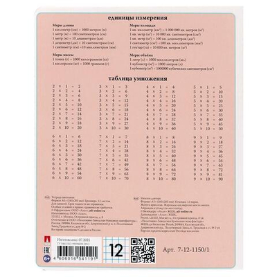 Тетрадь А5 12л. клетка, "My sweet", 5 видов (Альт)
