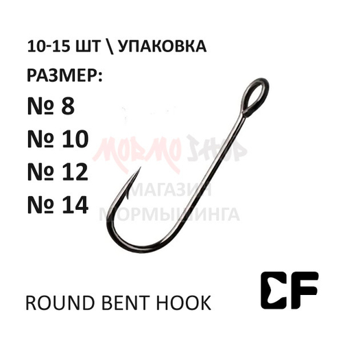 Крючок CF Round Bent Hook с большим ушком