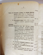 "О земельных владениях всероссийских митрополитов, патриархов и Св. синода. (988-1738 гг.)". [сочинение] Священика М. Горчакова. 1871г. - редкая книга