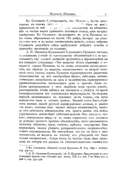 Мудрость Пушкина | М.О. Гершензон