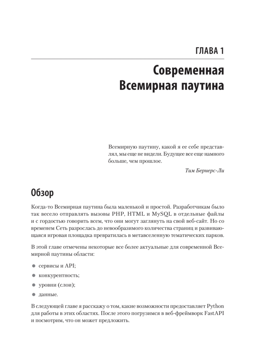FastAPI: веб-разработка на Python