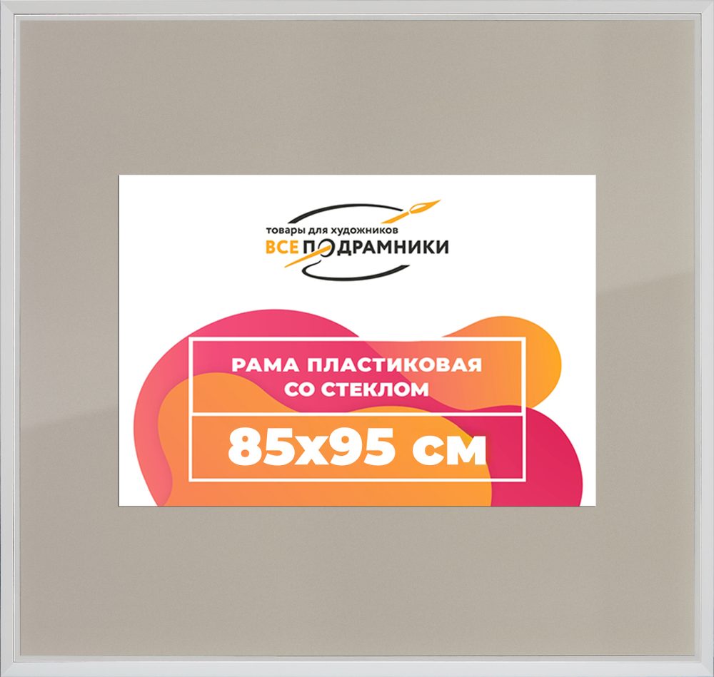 Рамка 85x95 для постера и фотографий RPS1502854-03(DL)