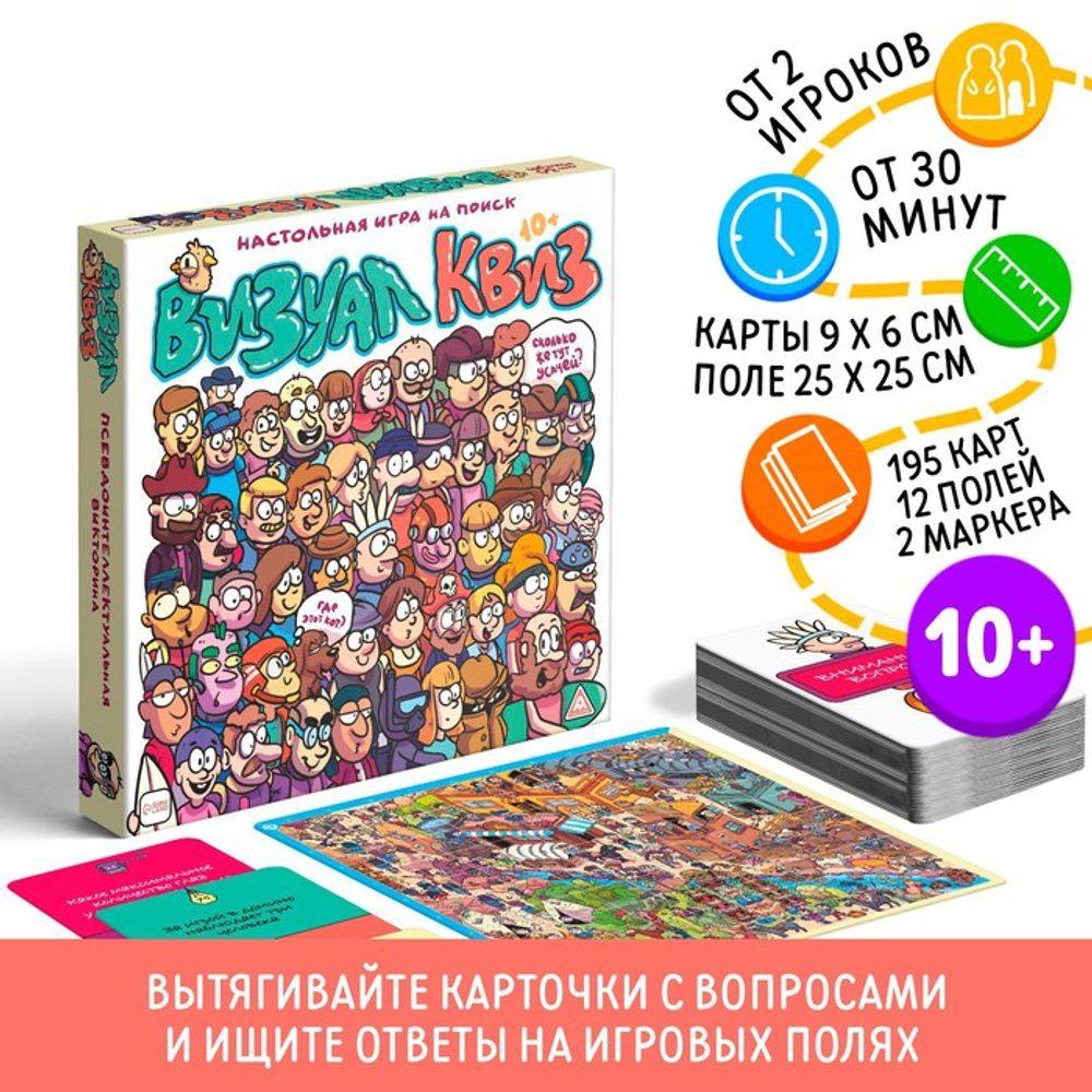 Настольная игра на поиск «Визуал квиз»