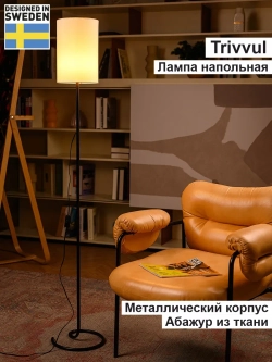 Светильник напольный высокий