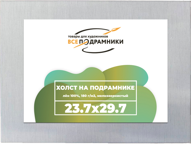 Холст 23,7x29,7 см. на подрамнике (100% лён)