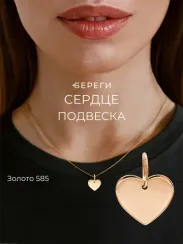 Сердце подвеска из золота