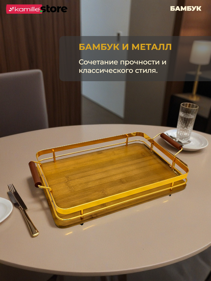 Поднос прямоугольный 35х25 см. бамбуковый с ручками металлическим бортиком