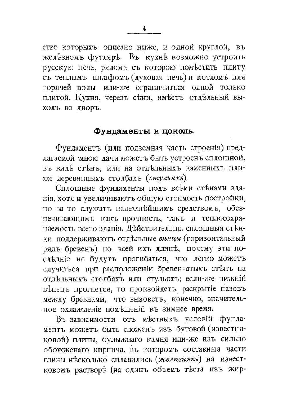 Деревянные дома-дачи | Папенгут Александр Фердинандович