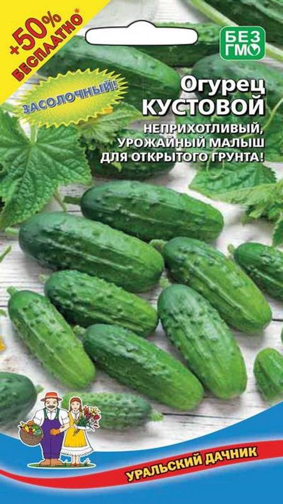 Огурец &quot;G. Кустовой&quot; 10шт + 50% БЕСПЛАТНО, Россия.