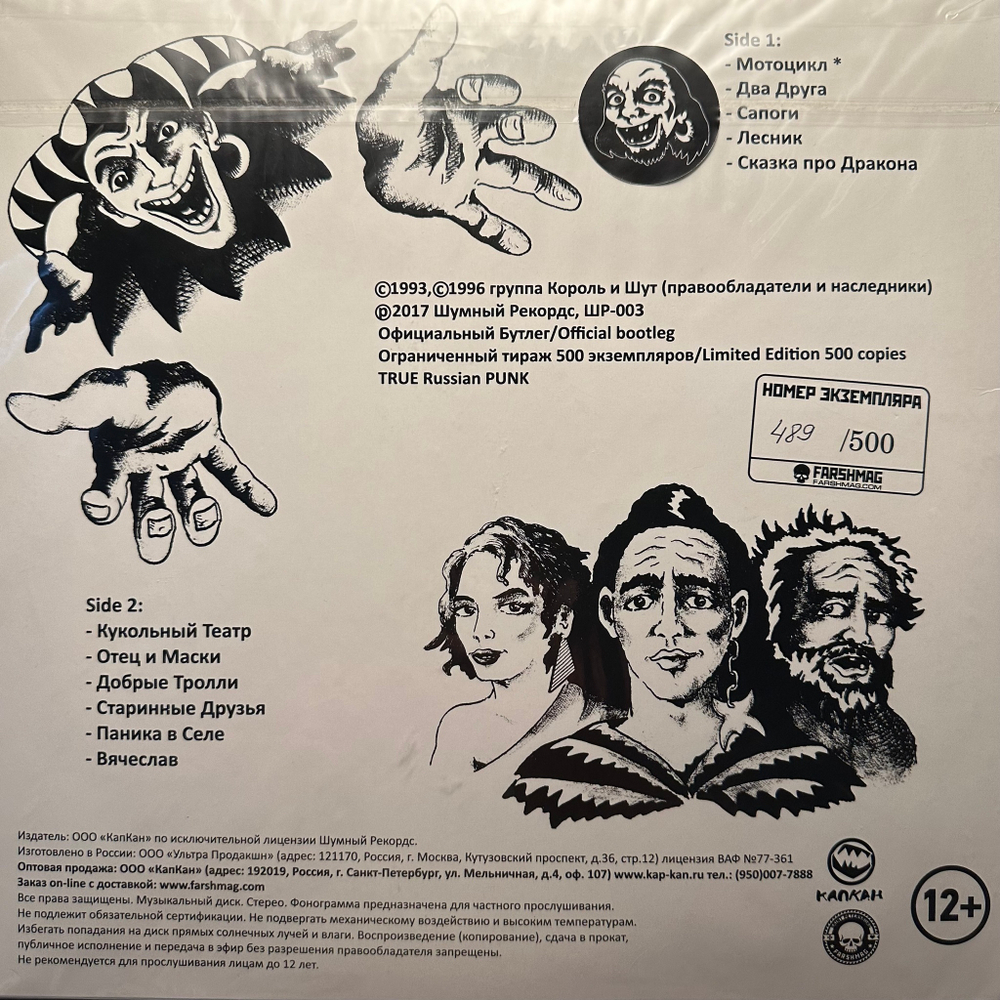 Король И Шут ‎– Будь Как Дома, Путник...! LP+CD (Россия 2017г.)