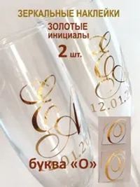 Наклейки свадебные на бокалы инициалы "О"