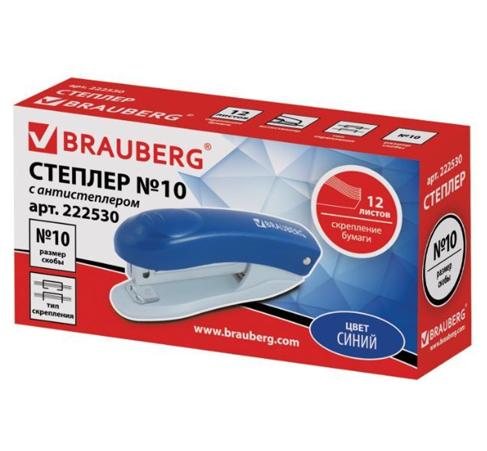 Степлер №10 BRAUBERG "Original", до 12 листов, с антистеплером, синий, 222530