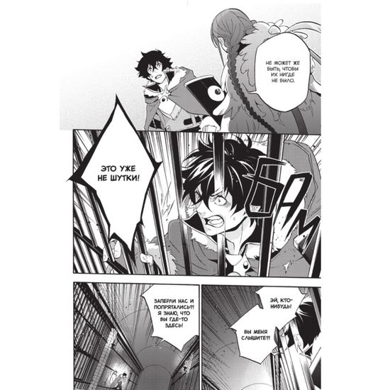 Манга Восхождение Героя Щита. Том 16