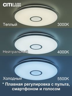 Citilux Старлайт Смарт CL703A80G Умная люстра Хром