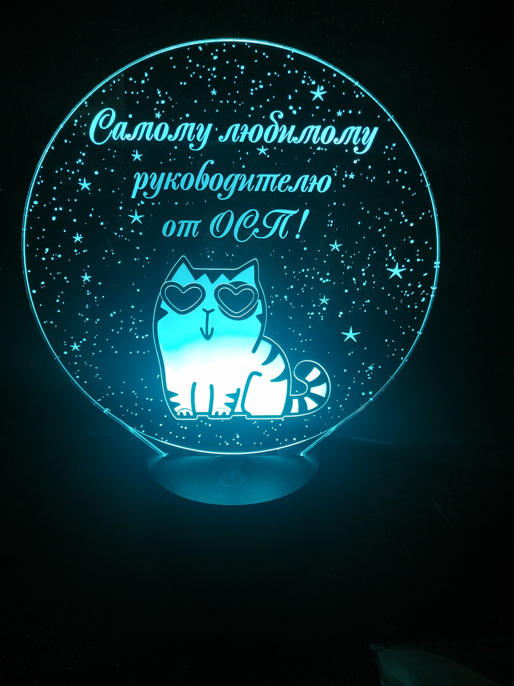 Ночник "Котик" (Ваш текст)