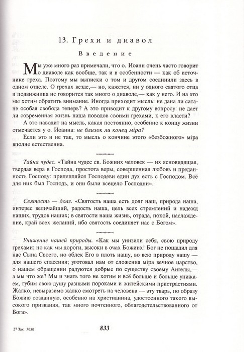 Отец Иоанн Кронштадтский