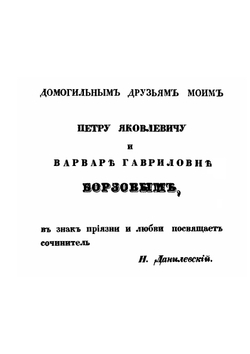 Кавказ и его горские жители. в нынешнем их положении | Н. Данилевский