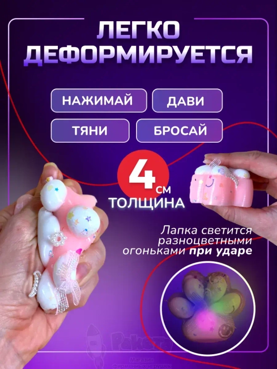 Антистресс игрушка Таба сквиш лапка со светом липкая
