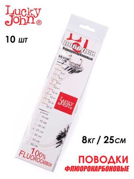 Поводки флюорокарбон LJ оснащ. вертл. и застеж. 08кг 25см 10шт.