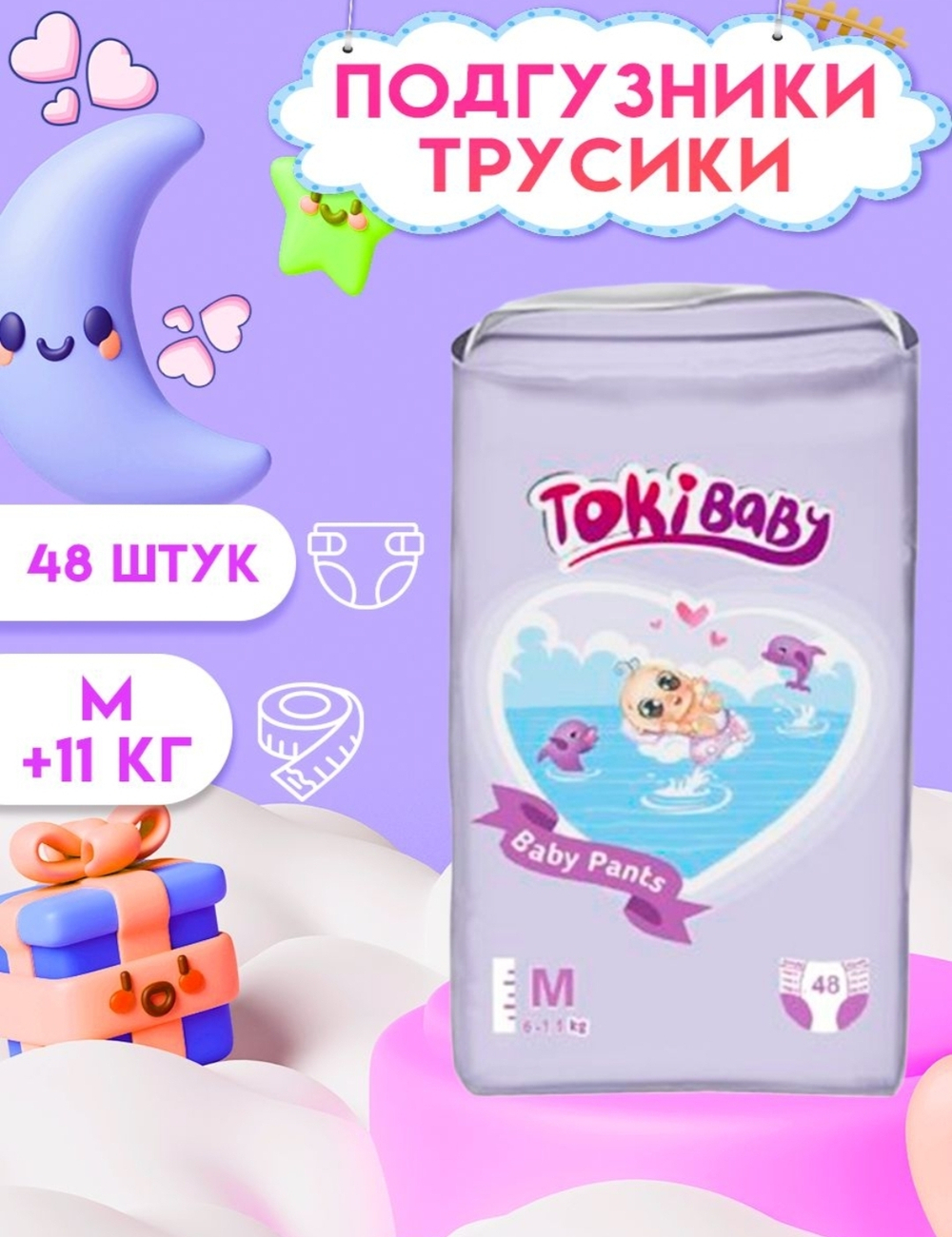 Трусики Токи бейби М