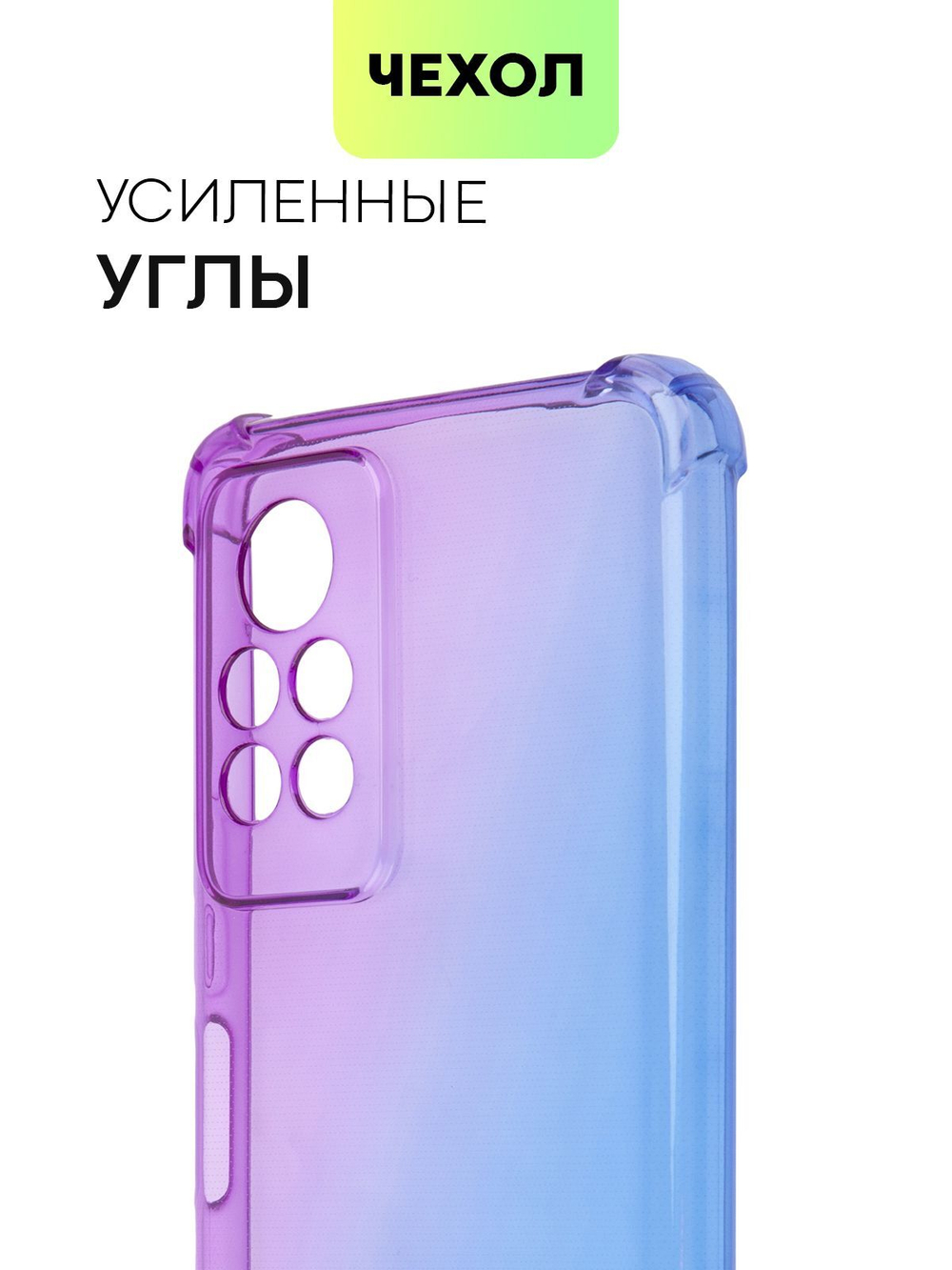 Чехол BROSCORP для Infinix Note 11 Pro;Infinix Note 11S оптом (арт. INF-N11P-HARD-TPU-VIOLET-BLUE)