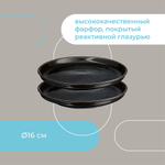 Набор тарелок cosmic kitchen, D16 см, 2 шт.