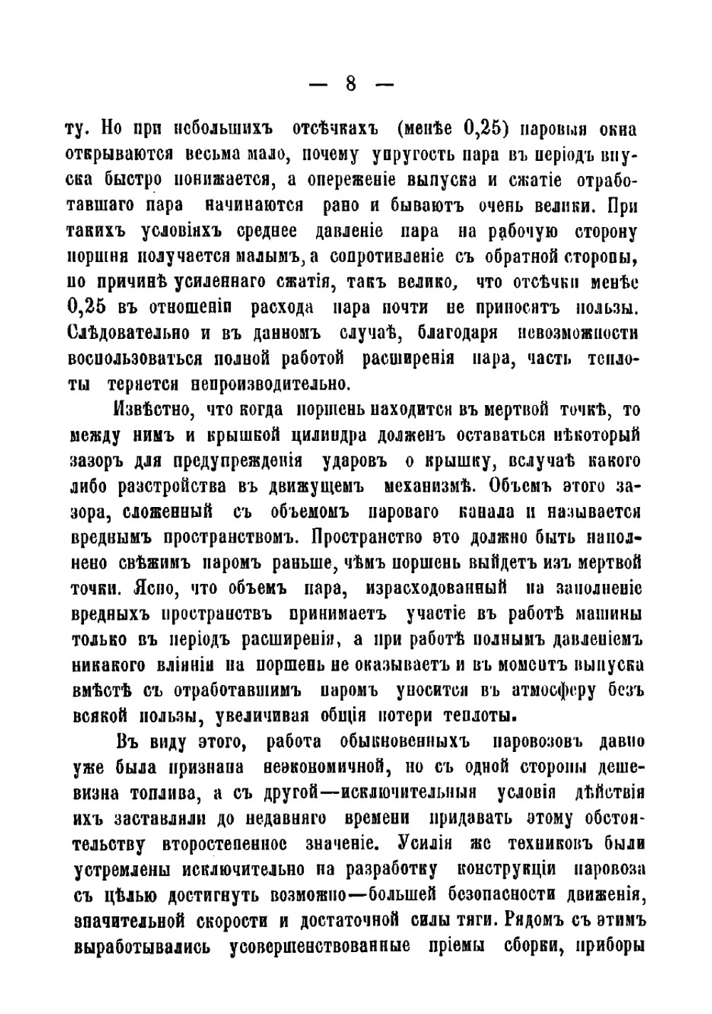 Компаунд паровозы, их устройство и главные детали | Саввин Сергей Григорьевич