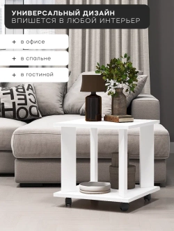 Журнальный столик на колесиках