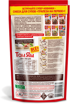 Смесь для супа. Том Ям. «Трапеза На Первое»