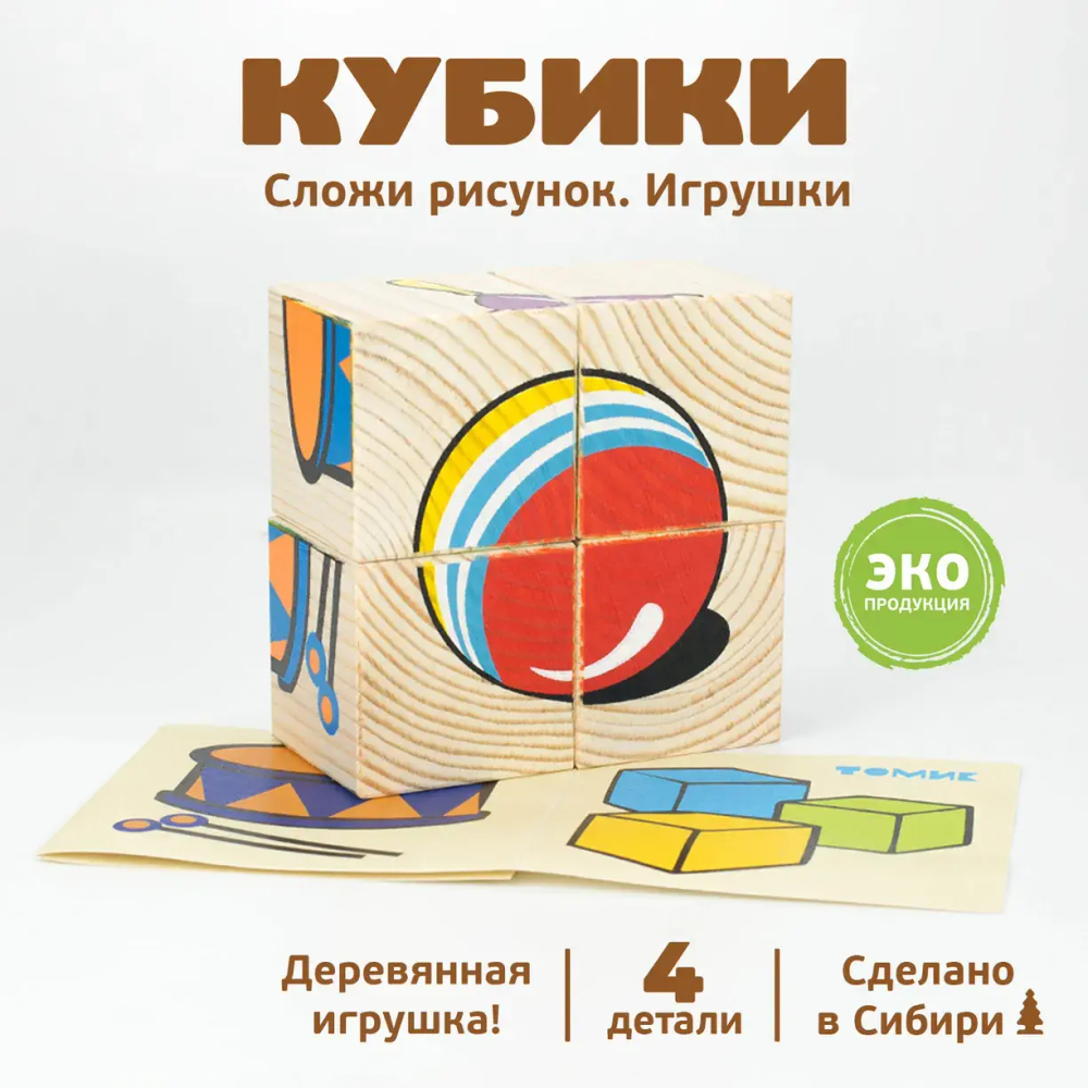 Кубики детские "Игрушки"