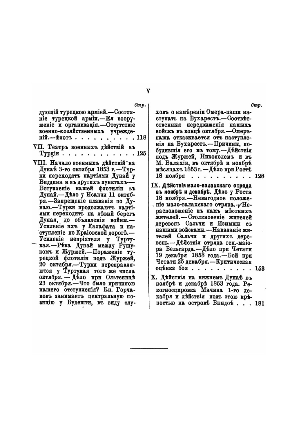 Война России с Турцией. Дунайская кампания 1853 и 1854 гг.. Том I. 1853 год | А.Н. Петров