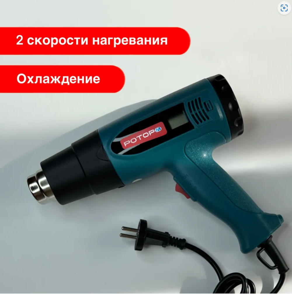 Фен строительный технический Ротор-М 650Е, 2000 Вт, с регулировкой температуры, дисплей, фен технический.