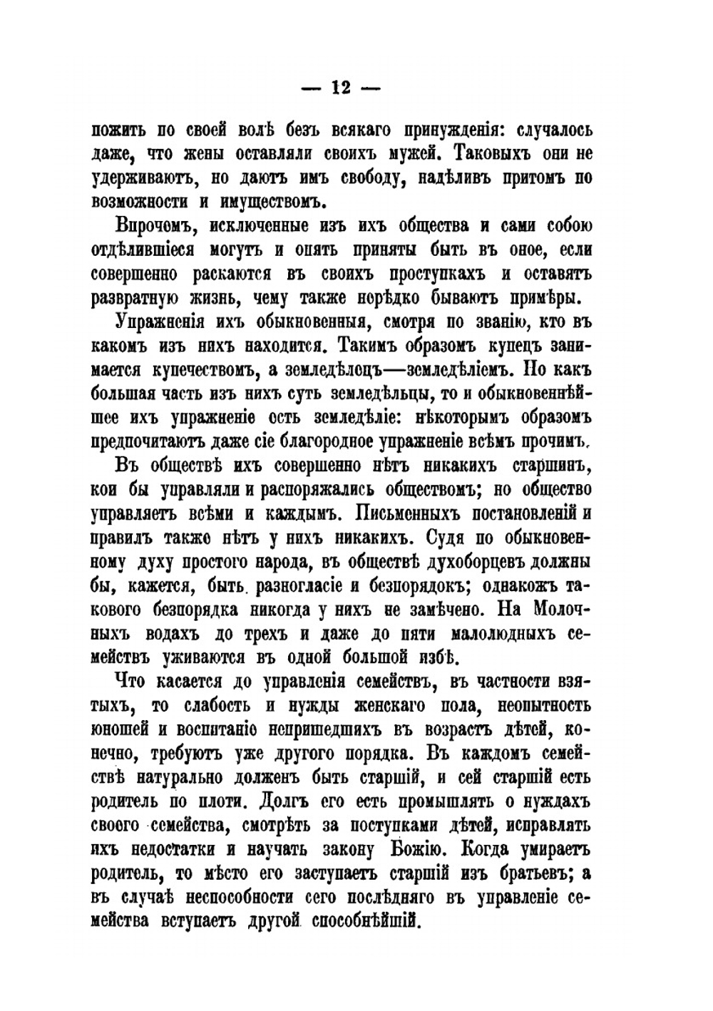 Духоборцы. Сборник статей, воспоминаний, писем и других документов | П.И. Бирюков