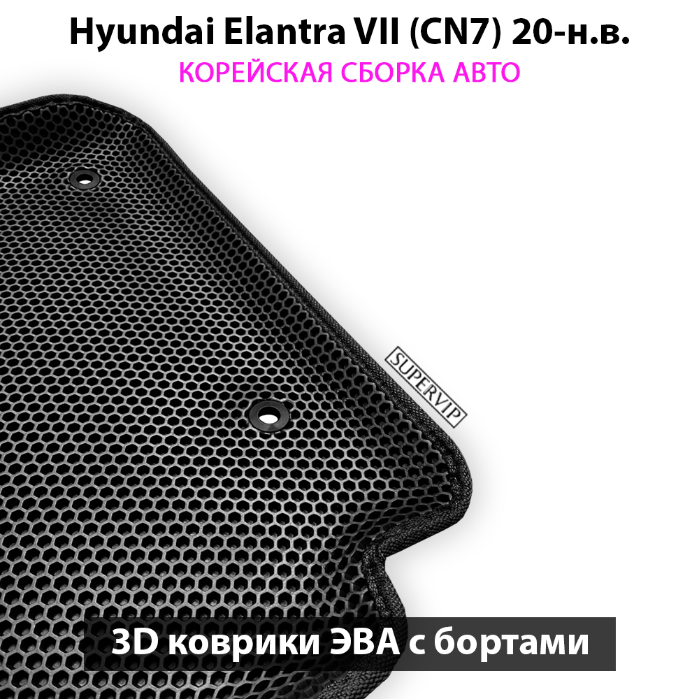 комплект эво ковриков в салон для hyundai elantra vii cn7 20-н.в. от supervip