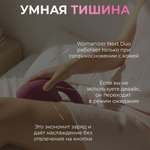 Бесконтактный клиторальный стимулятор Womanizer Next Duo, розовый