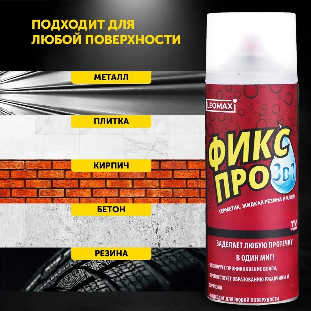 Жидкая резина Фикс Про 3в1, бесцветный, 1 шт