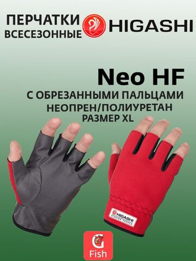 Перчатки для рыбалки HIGASHI Neo HF XXL