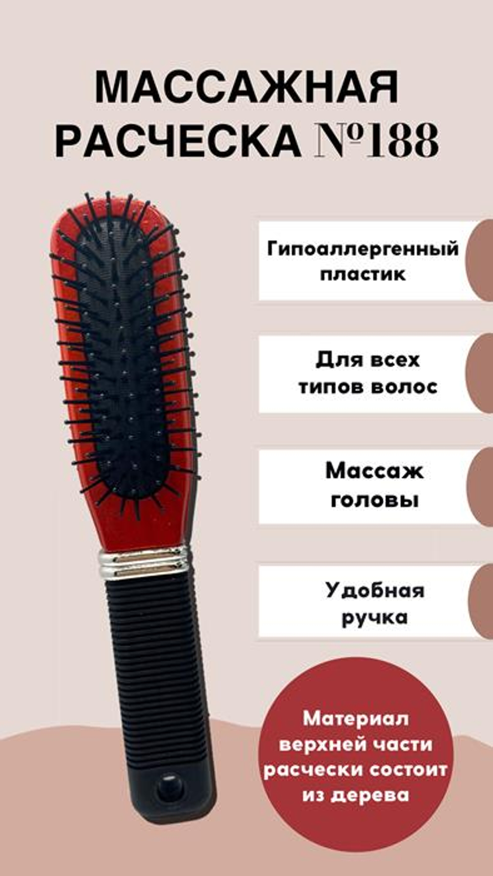 Nice View Расческа для волос, №188, массажная, деревянная, с пластиковыми зубцами, H-4 см, L-23 см