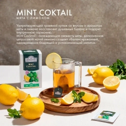 Чай в пакетиках травяной Ahmad Tea Mint Cocktail, 20 шт